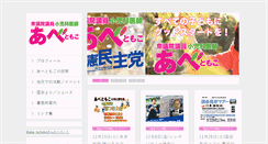 Desktop Screenshot of abetomoko.jp